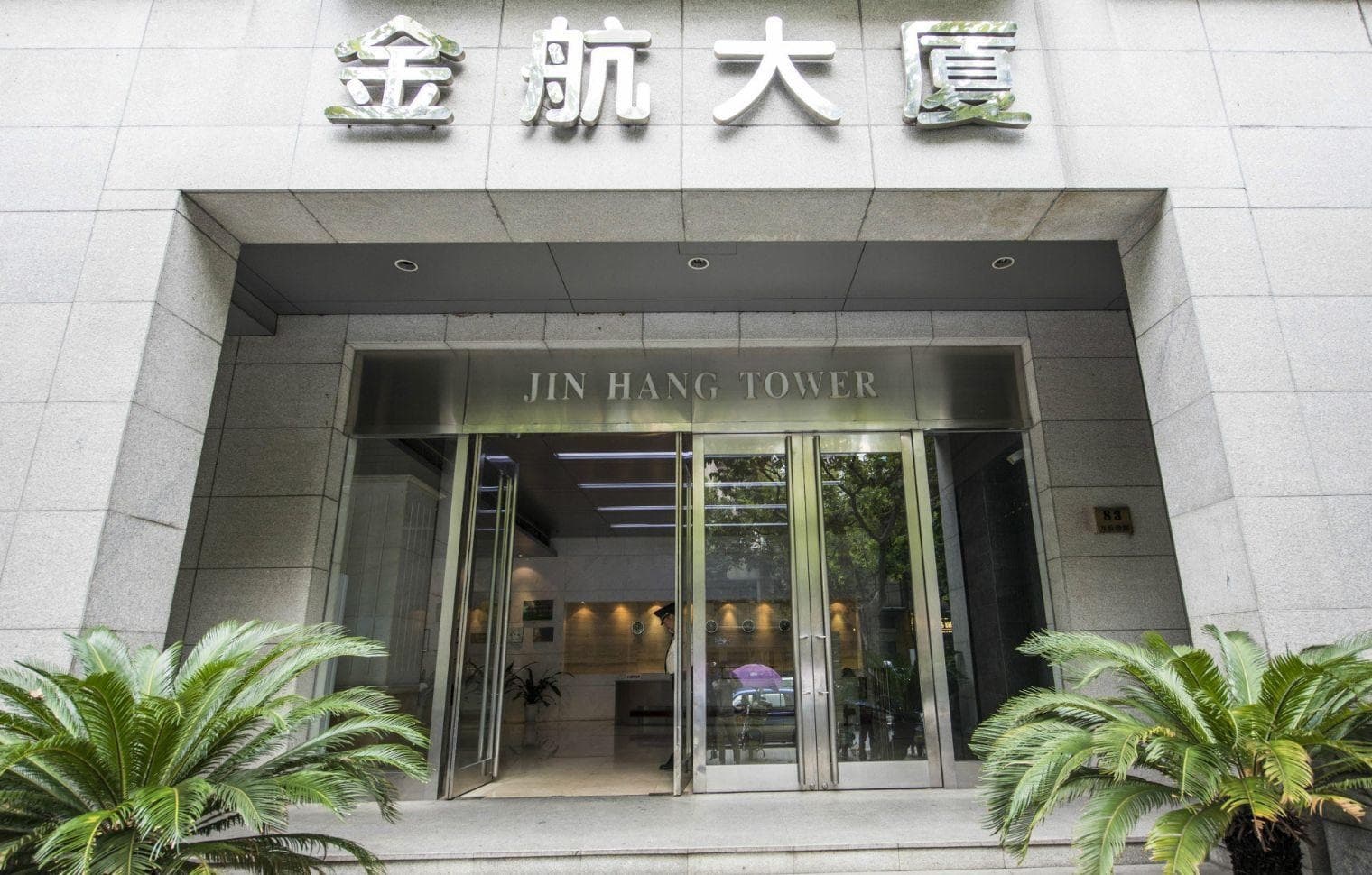 入口